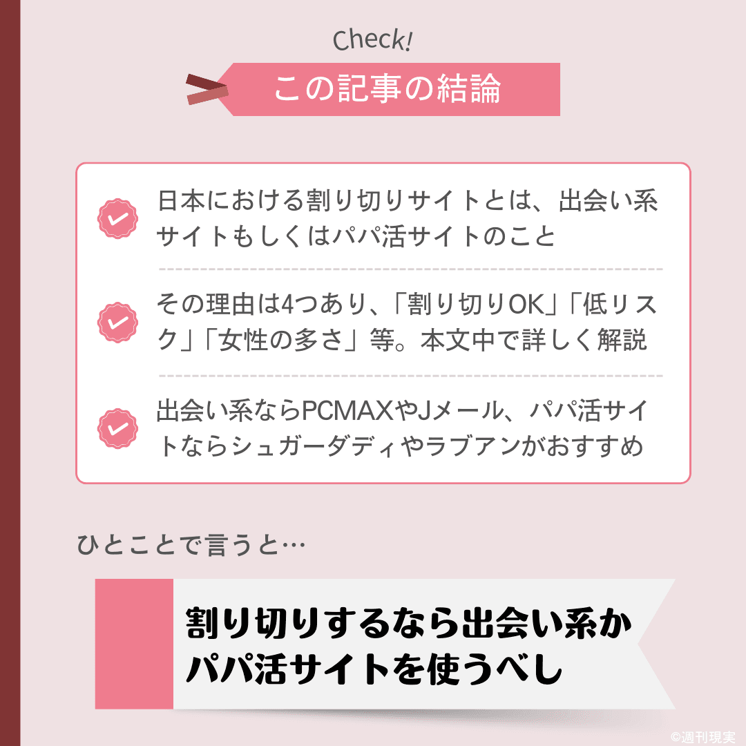 高校生でもパパ活できる？お手当相場や安全に稼ぐ方法を解説