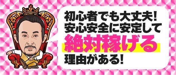 初心者・未経験者大歓迎！面接から入店までの流れ：船橋風俗デリヘル：高収入バイト