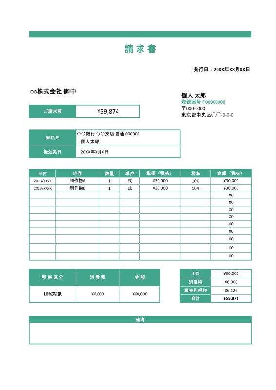 インボイス制度対応の適格請求書サンプル・領収書テンプレートTOKIUM トキウム経費精算・請求書受領クラウド