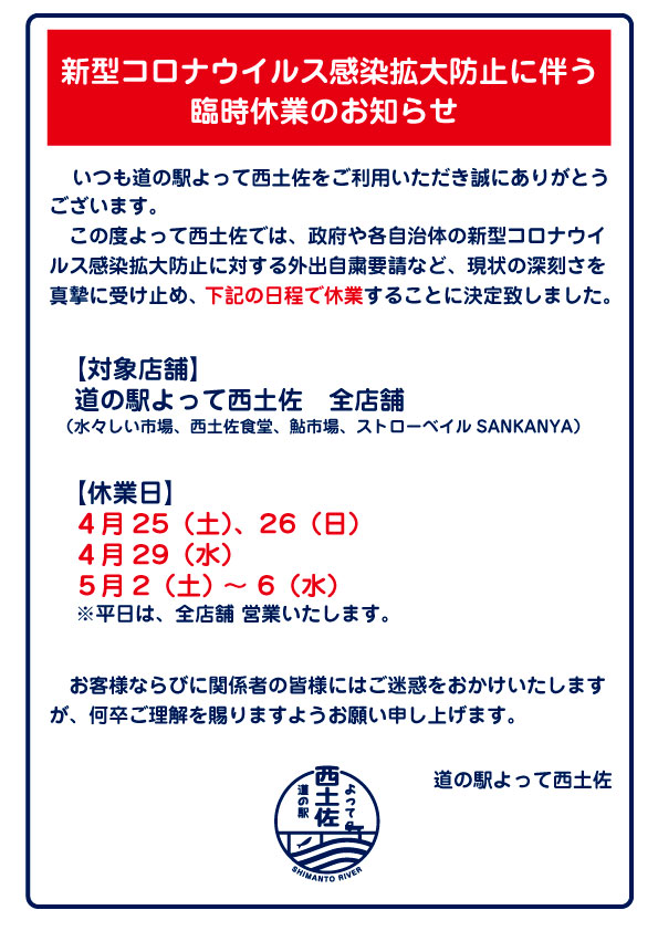臨時休業のご案内 店舗一部改装につき - 酒の早坂商店
