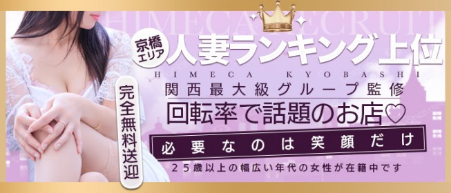 京橋｜即日勤務OKの風俗男性求人・バイト【メンズバニラ】