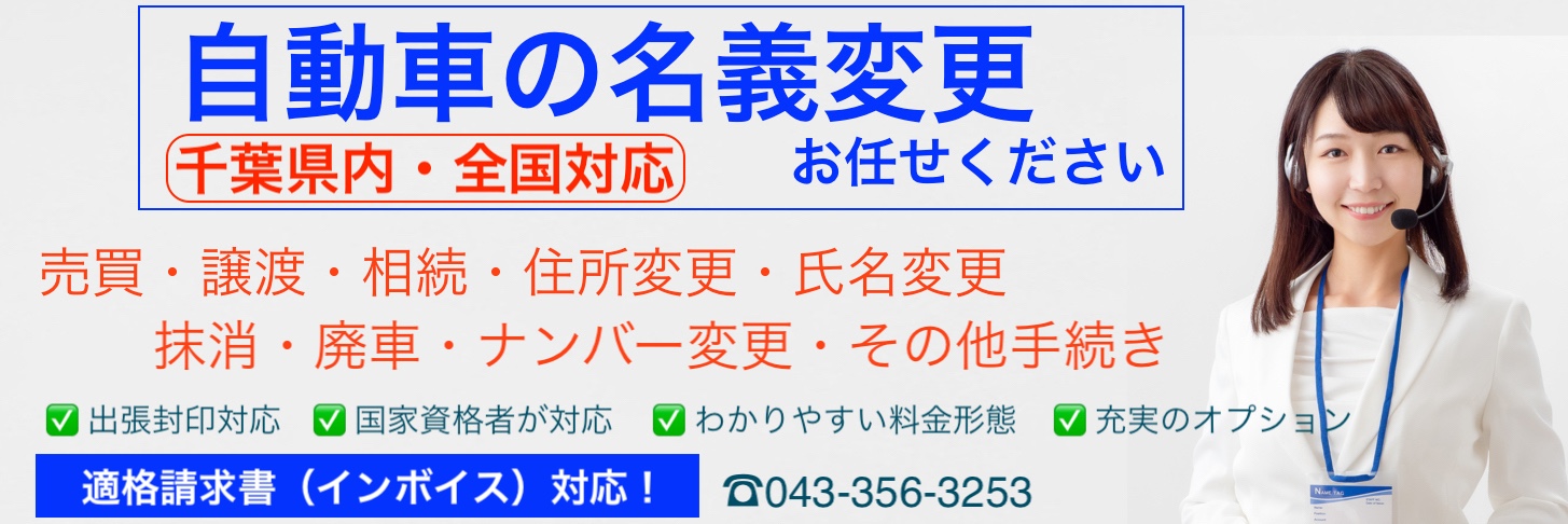 結婚したので車検証の氏名・住所を変更する手続き - 軽自動車の手続き代行はこちら ≪名義変更・住所変更≫