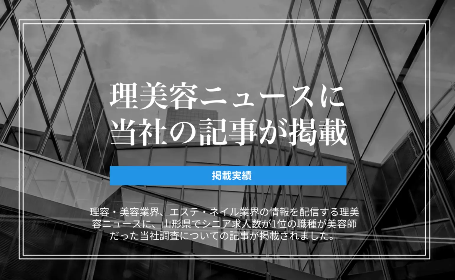 12月版】エステサロン 接客の求人・仕事・採用-山形県｜スタンバイでお仕事探し