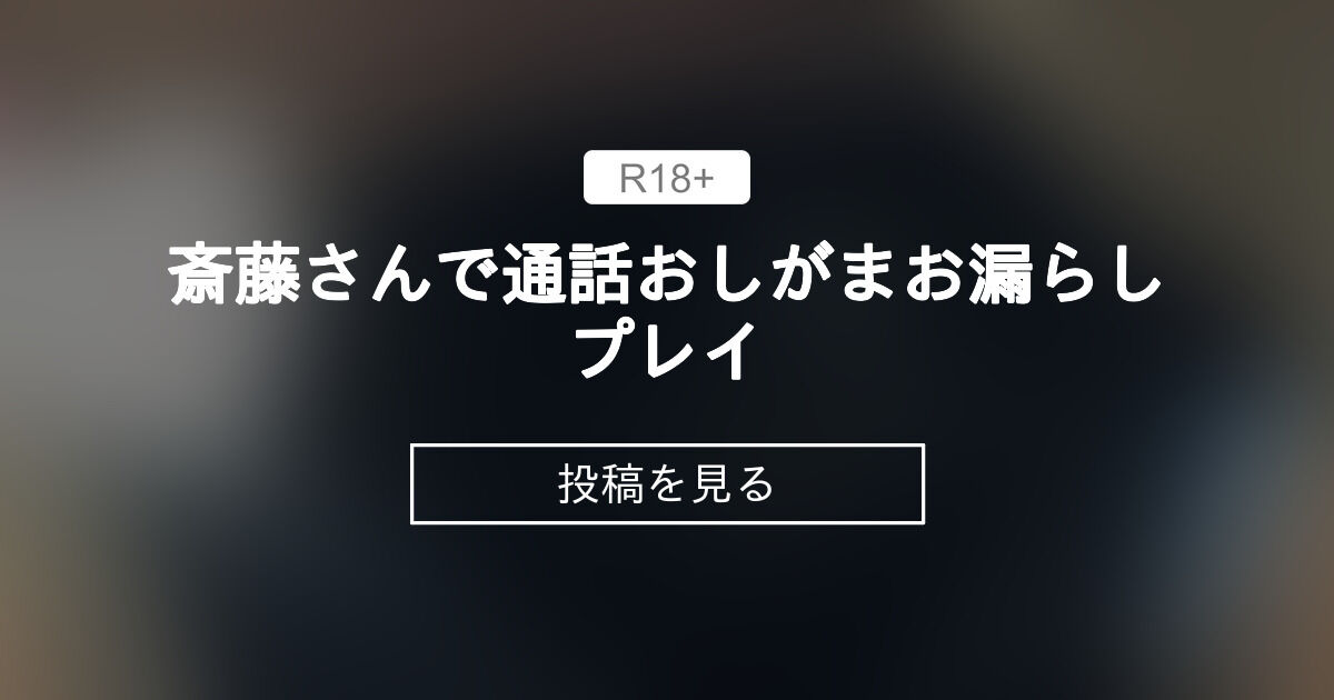 風俗生動画『色気たんまり限界電マおもらし！もえちゃんの拘束おしがま電マプレイ！』：排泄堂 - 新宿／デリヘル