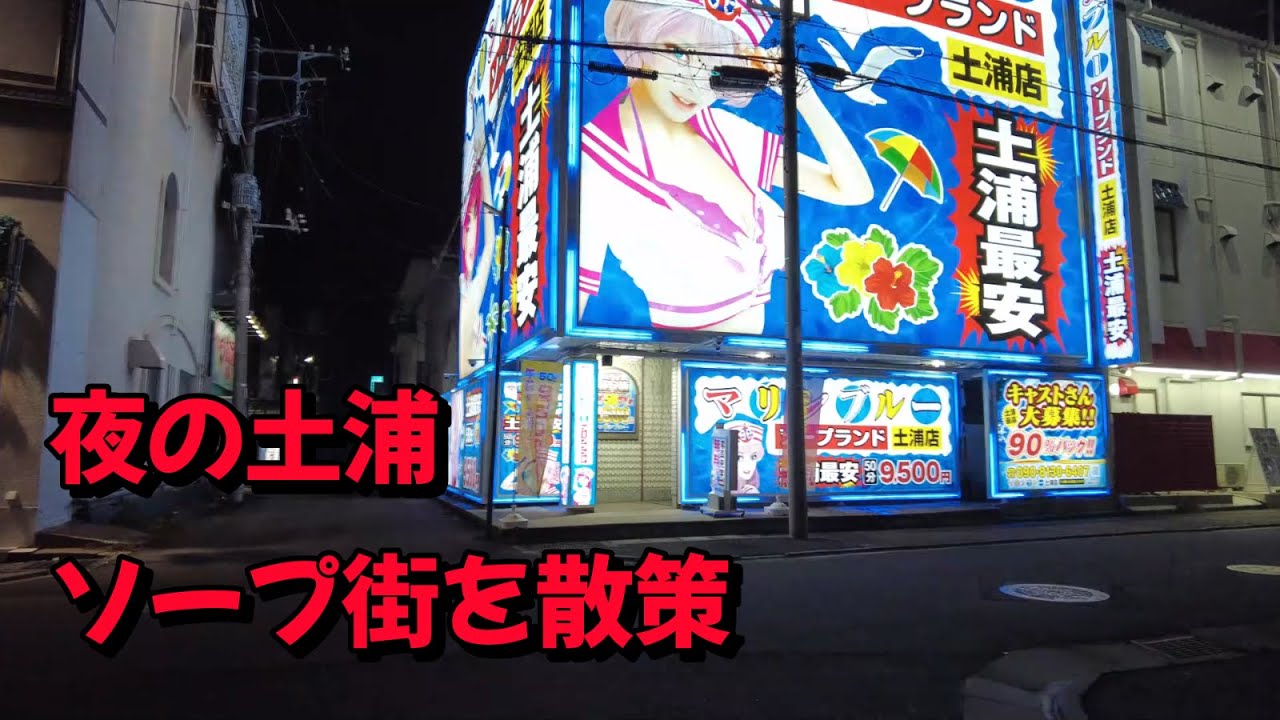 風俗街紹介】土浦はこんなところです。お仕事探しの参考に | 風俗街紹介