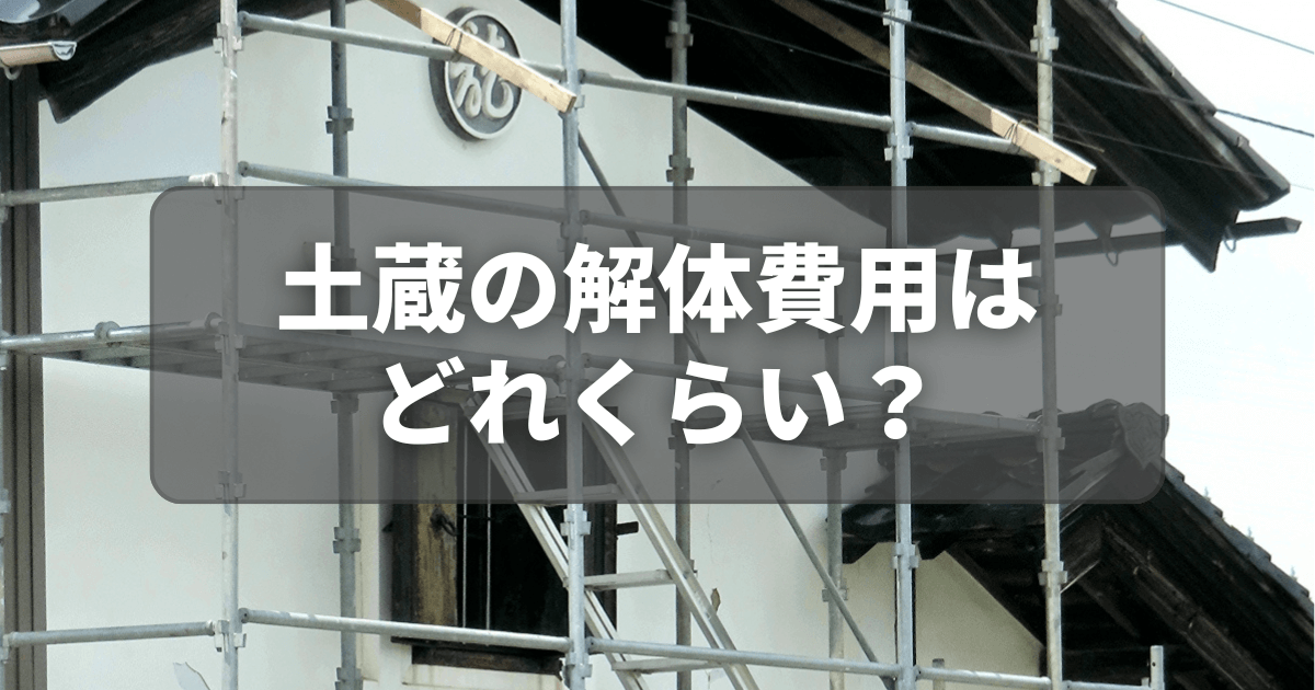 蔵に暮らす －144年の時を刻んだ 歴史の重みを感じる佇まい－リフォーム実例TOTO株式会社