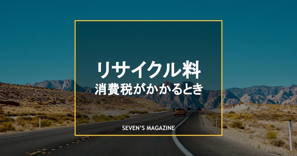 車検代に用いる勘定科目は？個人事業主が処理する際の注意点や仕訳方法を解説経営者から担当者にまで役立つバックオフィス基礎知識クラウド会計ソフト freee