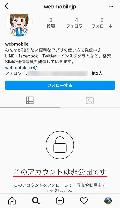 インスタ非公開アカウント 鍵垢 の設定・解除方法 スマートフォン、ブラウザ- アプリブ
