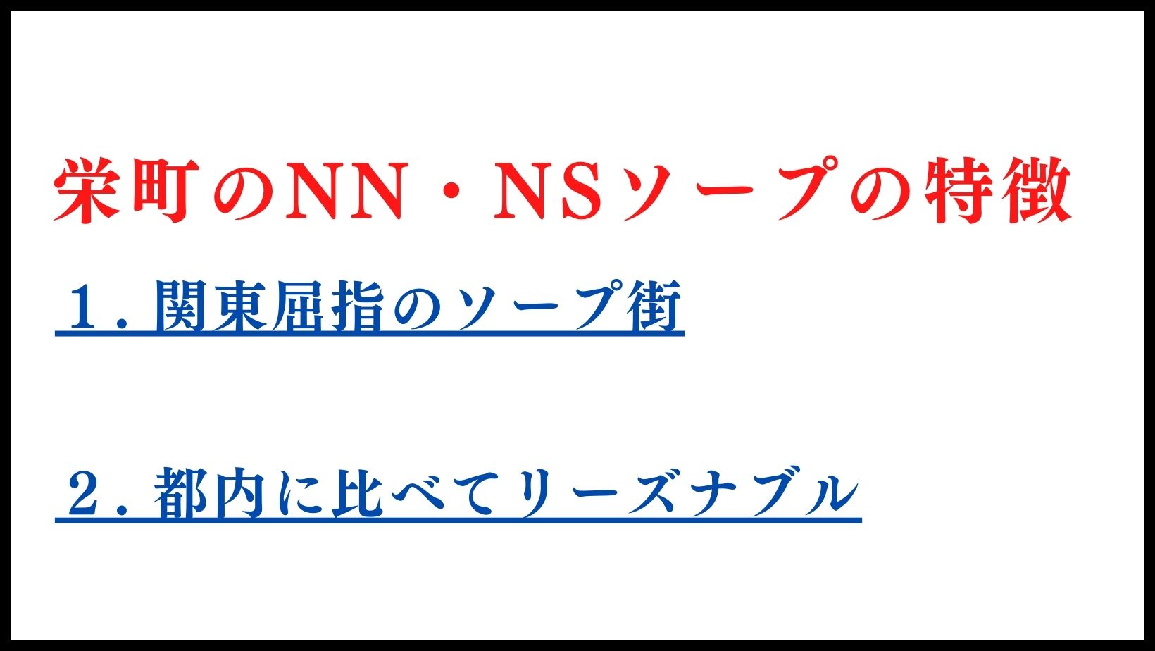 千葉栄町のおすすめソープランド3選！NN・NS体験レポート ｜ アダルトScoop