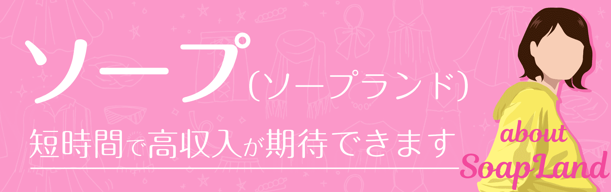 広島の風俗男性求人・バイト【メンズバニラ】