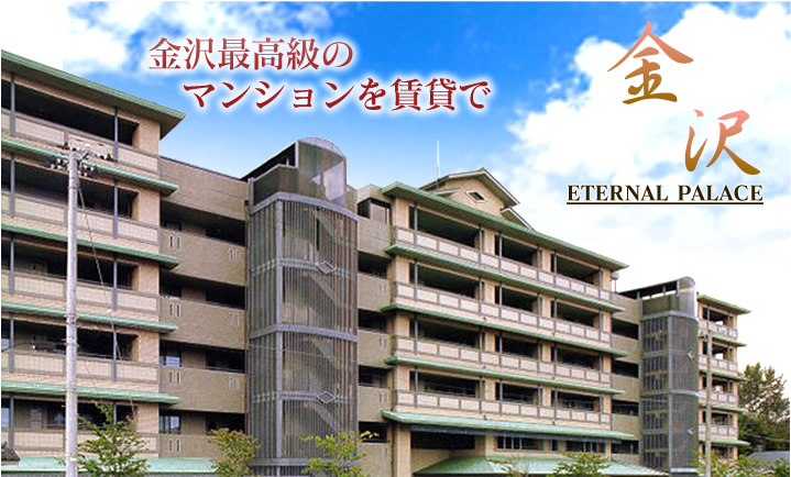 金沢市(石川県)で最上階(ペントハウス含む)の中古マンション物件特集一覧【スマイティ】