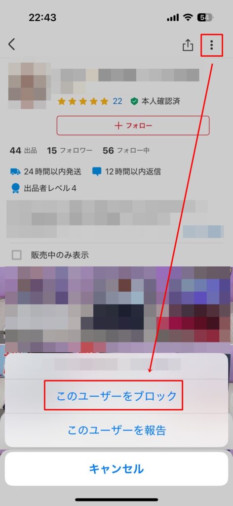 メルカリでブロックすると相手にはバレる？ ブロックの仕方やされた場合の見え方メルカリの使い方All About