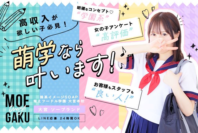 いちごさんインタビュー｜妹系イメージSOAP萌えフードル学園 大宮本校｜大宮ソープ｜【はじめての風俗アルバイト（はじ風）】