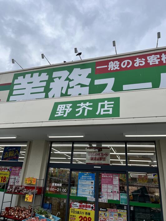 業務スーパー 野芥店 - 福岡市早良区野芥 スーパーYahoo!マップ