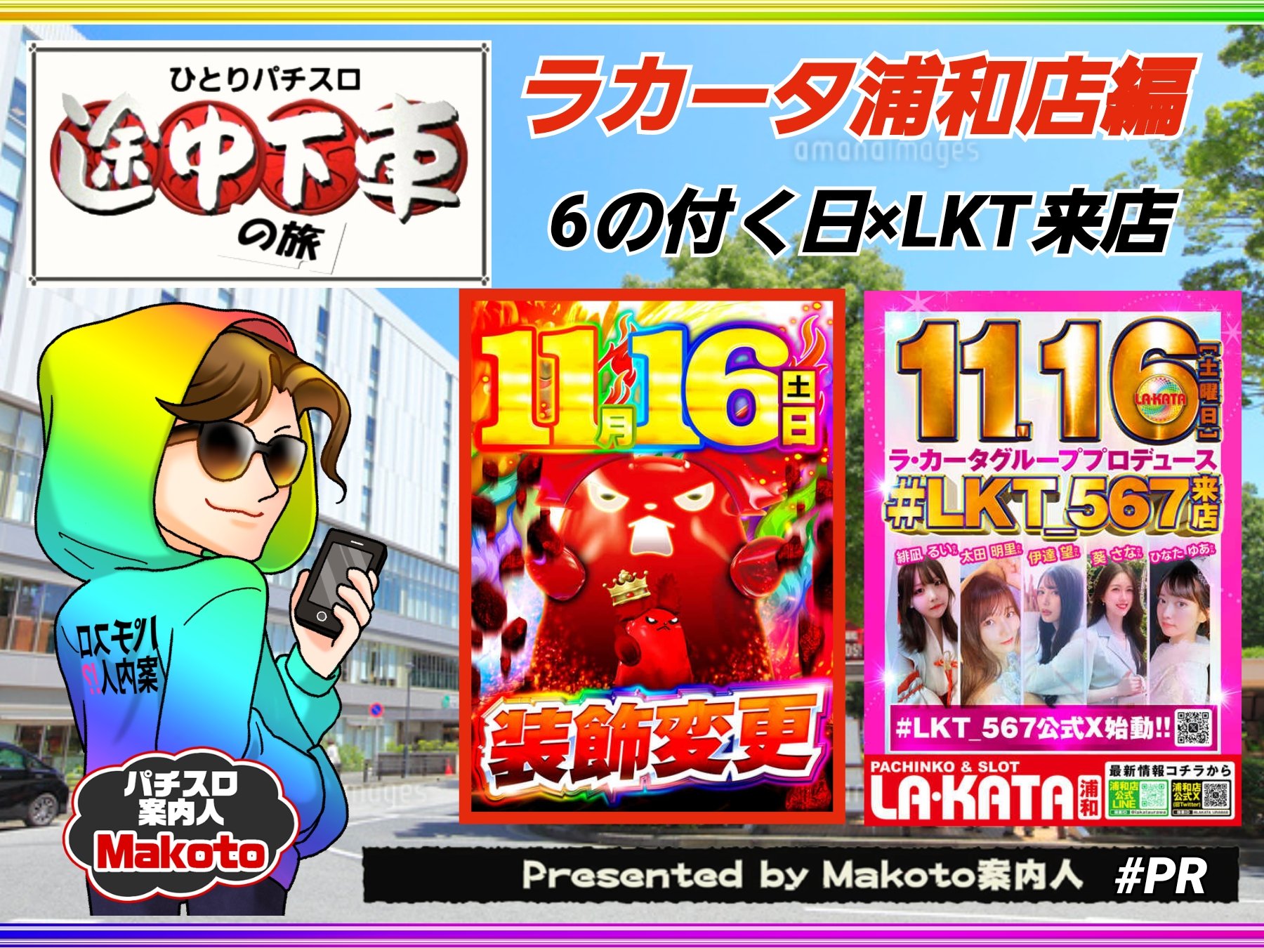 ラカータ浦和店 on X: 