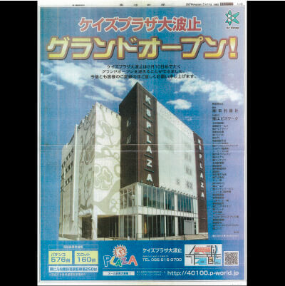 ケイズプラザ 京町店 –上京町 させぼ四ヶ町商店街