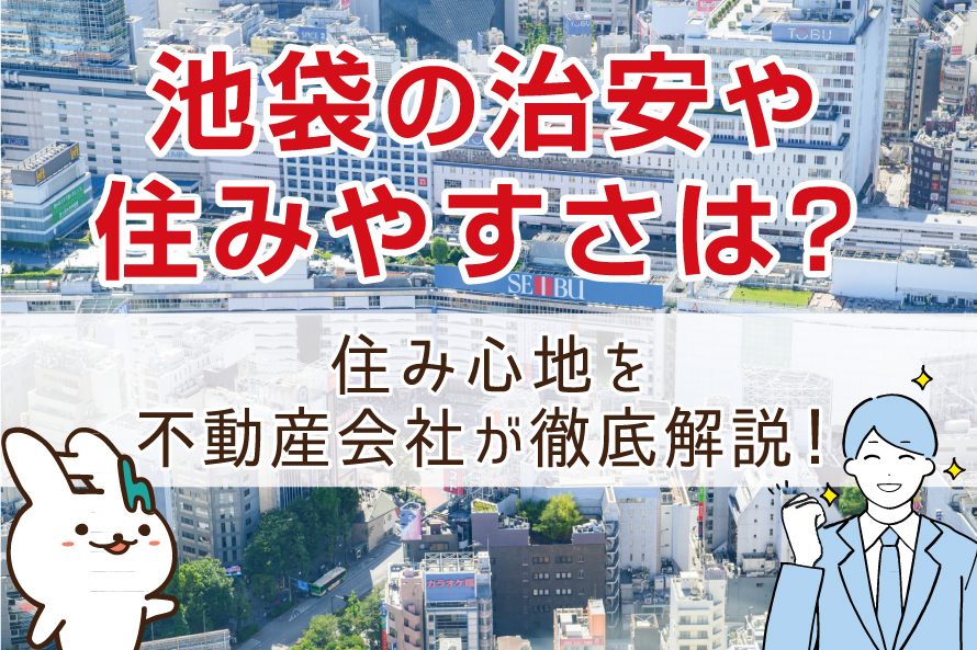 リラックスハウス(池袋東口)のクチコミ情報 - ゴーメンズエステ