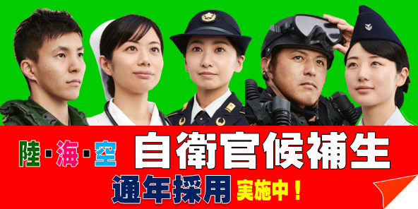 自衛隊山口地方協力本部ホームページ【公式】｜防衛省・自衛隊の地方窓口 イベント・自衛官等採用 自衛隊採用情報など