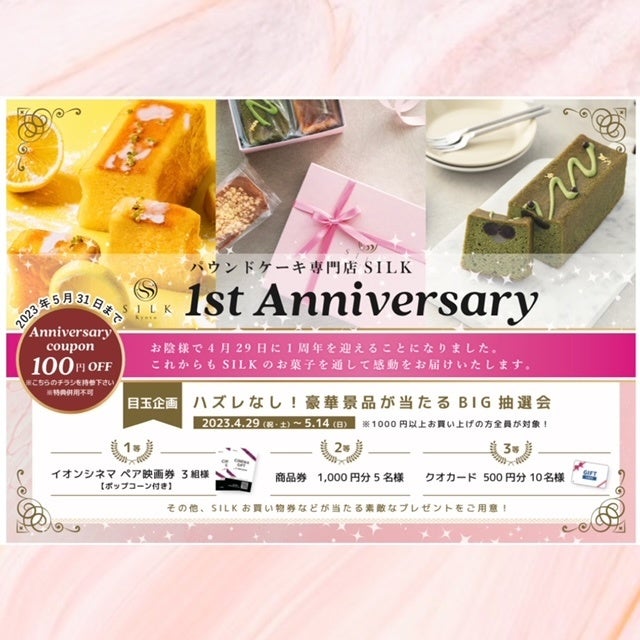 Ａマートオープン一周年記念セールを開催します🎉 – 釧路太田農業協同組合