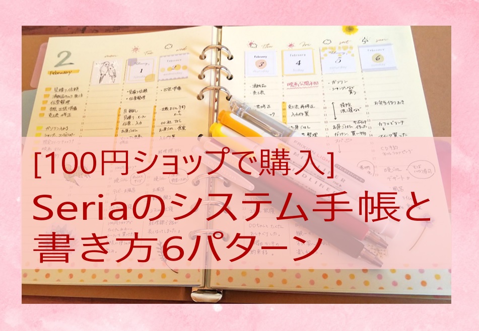 好きな日付から始められる！ ダイソーの新スケジュールノートで手書き家計簿を作ってみた！│家計簿の書き方│家計管理