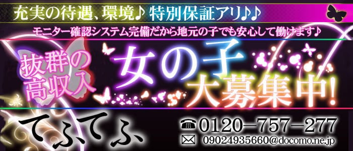 トップ｜女性用風俗・女性向け風俗なら【長野秘密基地】