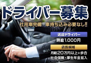 風俗ドライバー求人・デリヘル送迎運転手・高収入バイト募集｜FENIX JOB