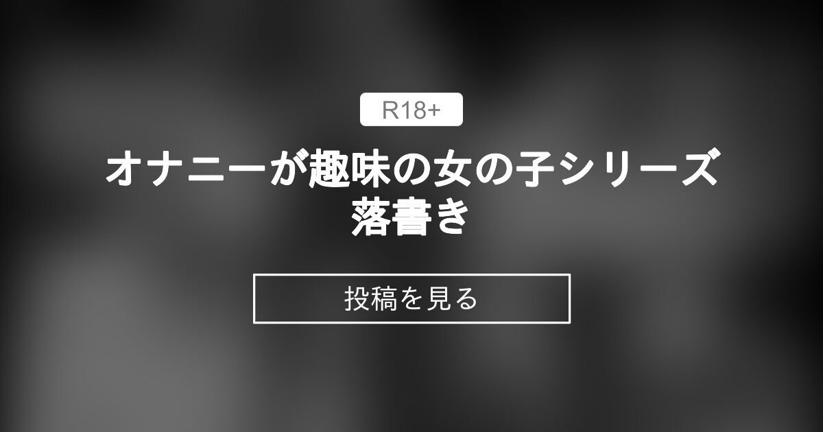 アダルト無修正】3連発！欲望のコスプレオナニーショー 〜密かな趣味をたっぷり覗き見ました〜 山城みずほ - アダルト無修正DVD・ストリーミング