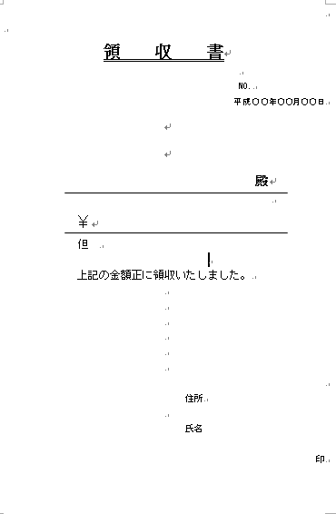 簡易的に発行が出来る子供会の領収書 宛名・金額・担当者のシンプルデザイン ExcelとWordで編集可能な無料テンプレート王の嗜み