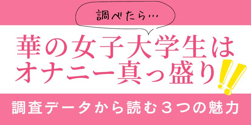 女性のオナニーのやり方！自慰でイク為のコツ - 夜の保健室