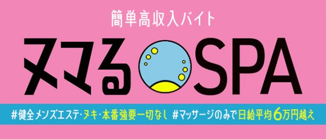 仙台のメンズエステ（一般エステ）｜[体入バニラ]の風俗体入・体験入店高収入求人