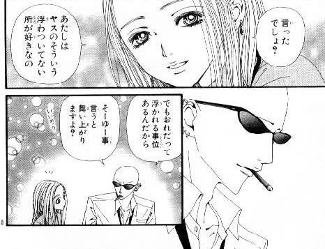 777 漫画論63｜NANA-ナナ-｜パンクロックを愛する広報部長