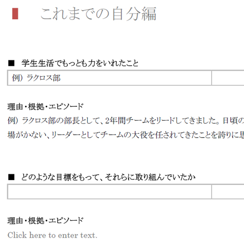 エントリーシート必出。 自己PR の書き方教えます · en-courage