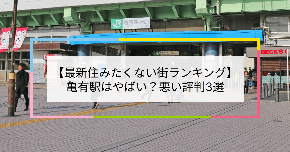 最新版】亀有でさがす風俗店｜駅ちか！人気ランキング