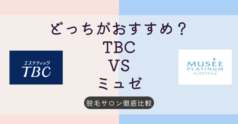 エステティック TBCの店舗一覧