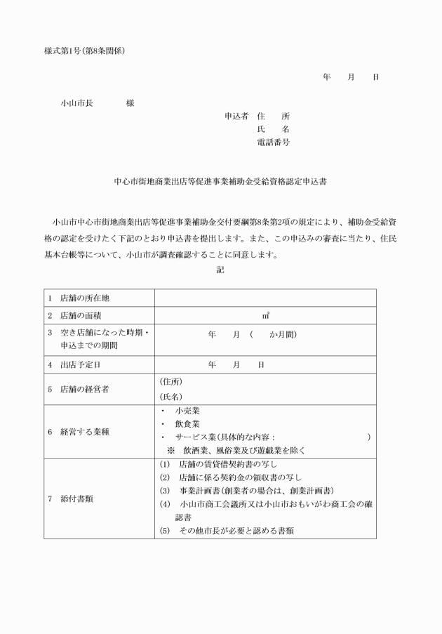 小山市(栃木県)の賃貸物件[マンション・アパート](外国人可・相談)を探す【ハウスコム】