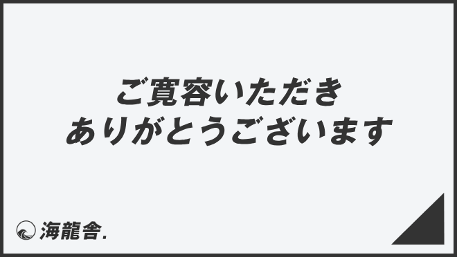 寛容力のコツ: ささいなことで怒らない、ちょっとしたことで傷つかない (知的生きかた文庫 し 49-1)