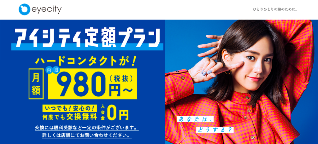 2025年 コンタクトの月額定額サブスクおすすめ8選！コスパやサービス内容比較と選び方おひとり様TV