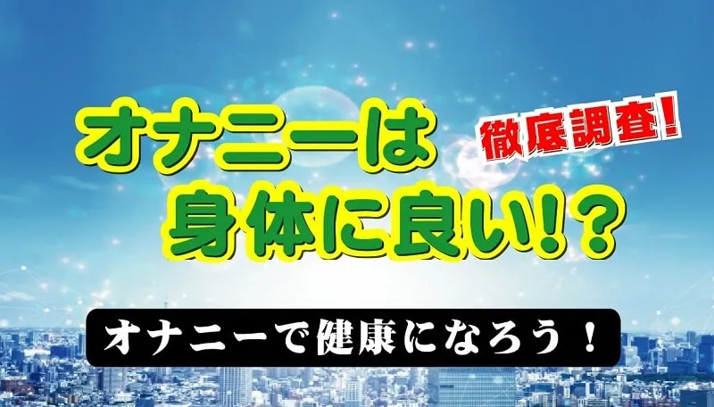 電マオナニーとは？ 強すぎる振動で感度が下がるって本当？ ｜ iro