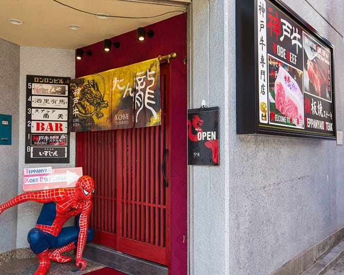 神戸たん龍 生田新道店（三宮/鉄板焼き） - 楽天ぐるなび