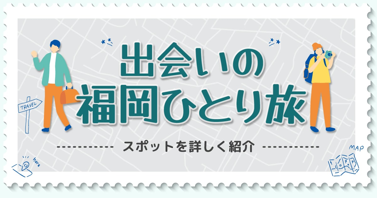 福岡の遊び場おすすめ10選！子供も大人も楽しめる施設を紹介 | aumo[アウモ]