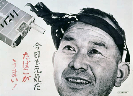 今日も元気だ たばこがうまい！」ミュージアムコレクションたばこと塩あれこれたばこと塩の博物館