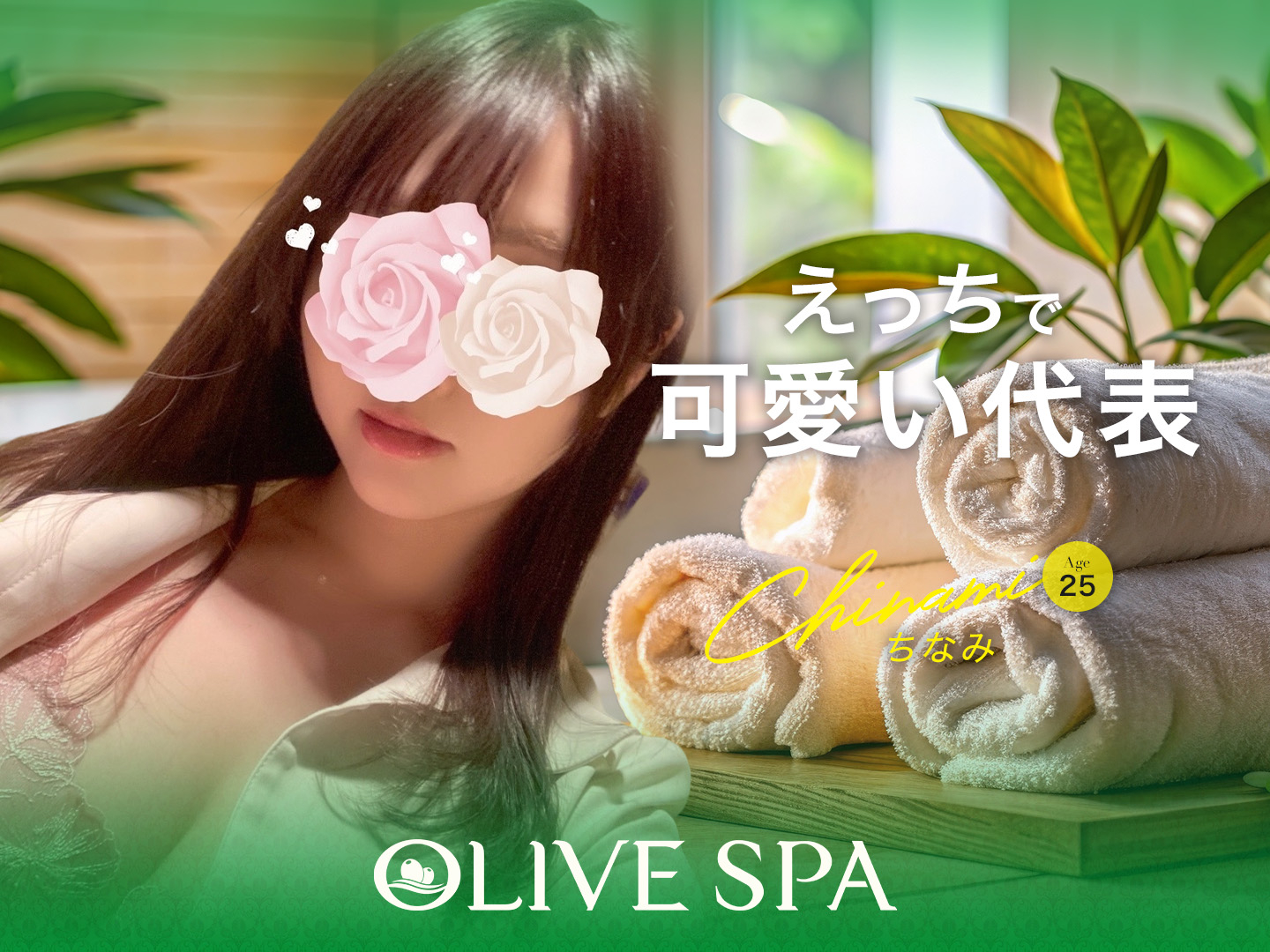 OLIVE SPA 横浜店（オリーブスパヨコハマテン）［横浜