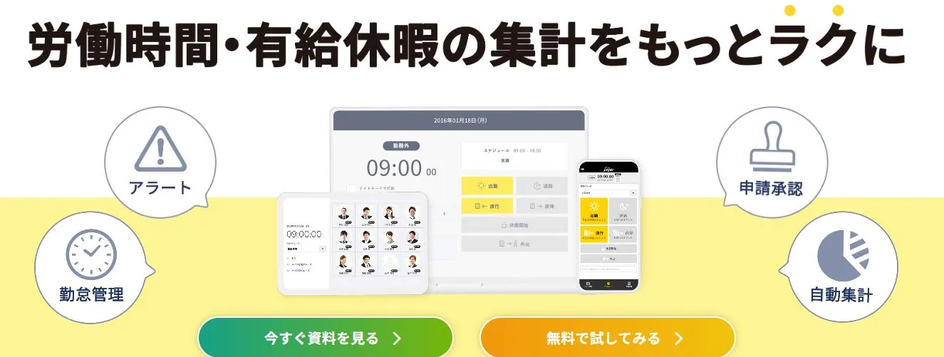 評判が高いキンタイミライ（バイバイタイムカード）の特長を解説！使い方・料金を紹介 | 労務SEARCH