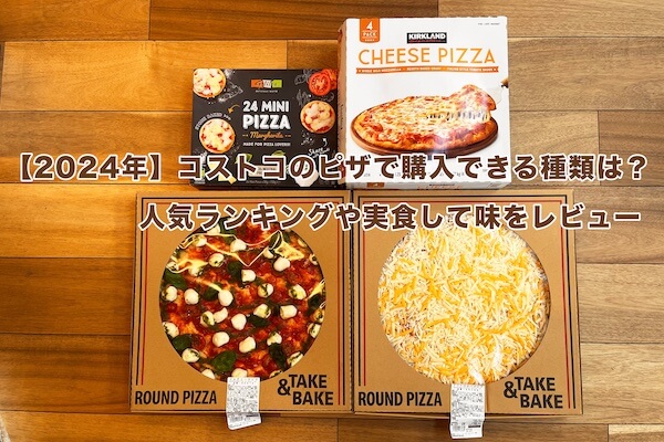 2025新年スタートダッシュ コストコ速報 1月3日～9日限定セール情報！狙うべきお買い得商品19選 コストコハッカー- エキスパート -Yahoo!ニュース