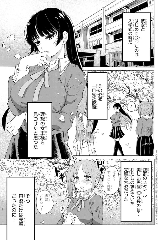 ドM女子とがっかり女王様 （３）: 本・コミック・雑誌