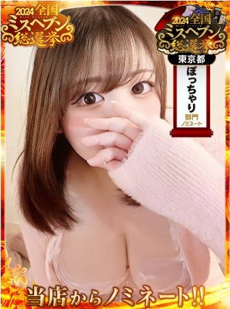 東京ぽっちゃりデリヘルBBW｜新宿・歌舞伎町 | 風俗求人『Qプリ』