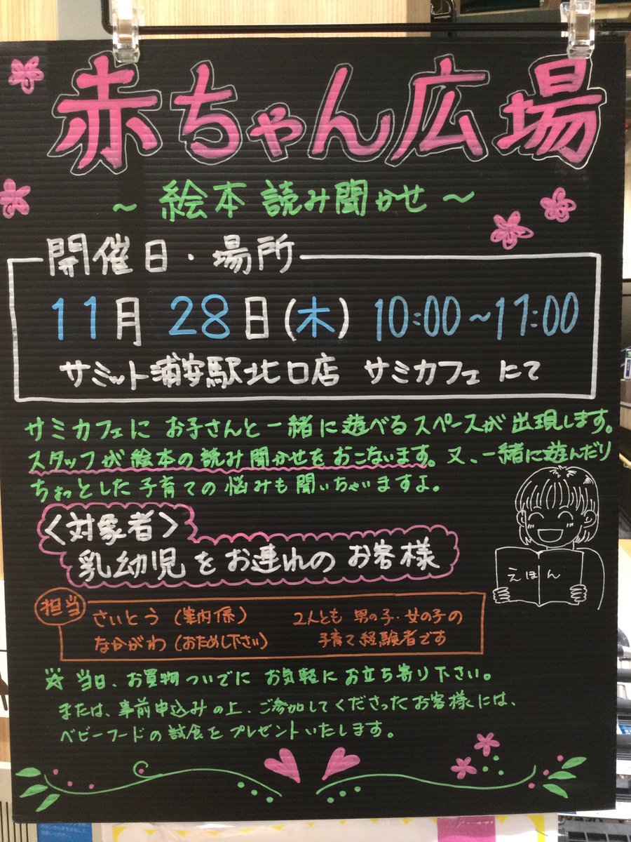 今週のオススメおやつ「幻のクリームパン」【サミットストア浦安駅北口店】｜ベイちばinfo：市川行徳浦安葛西の情報サイト