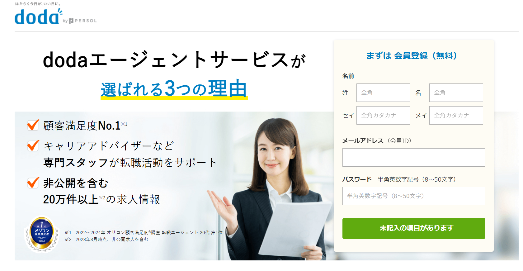 リクルートエージェントの評判はひどい？悪い口コミの真相を元社員が解説 – 株式会社カケハシスカイ