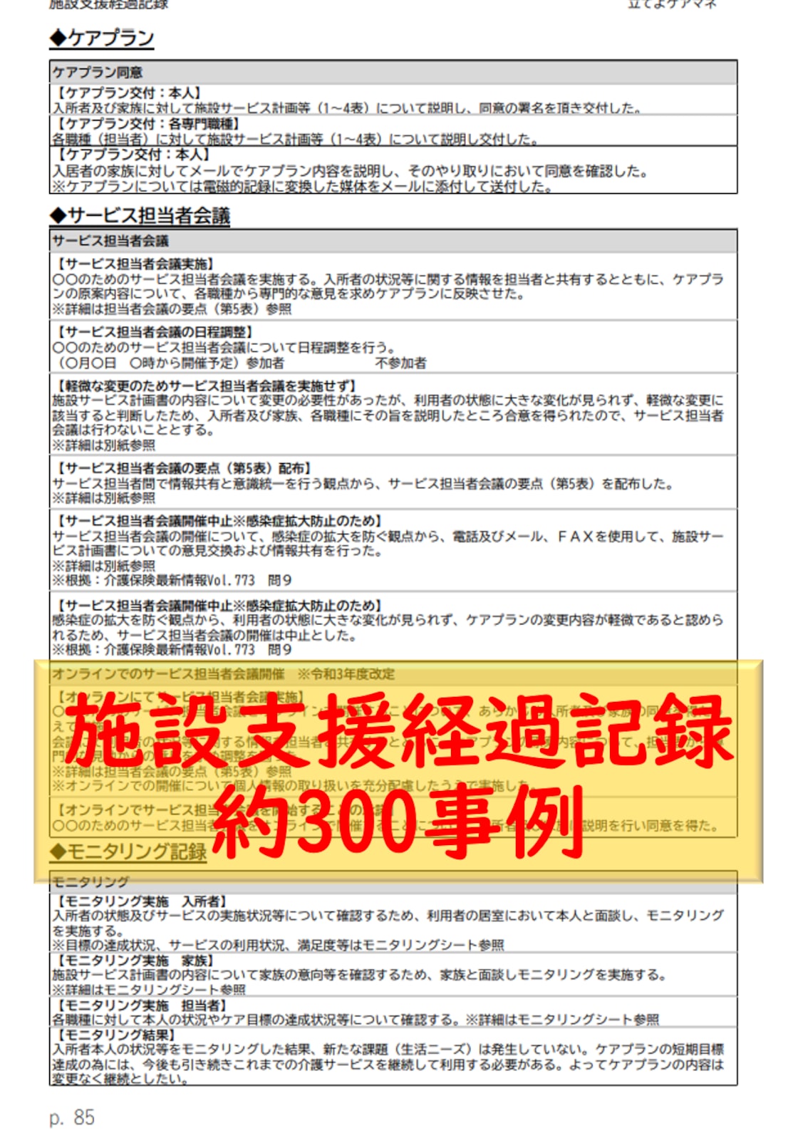 施設ケアプランの作成方法！文例やポイントを紹介ITレポート- 情報システム分野内田洋行