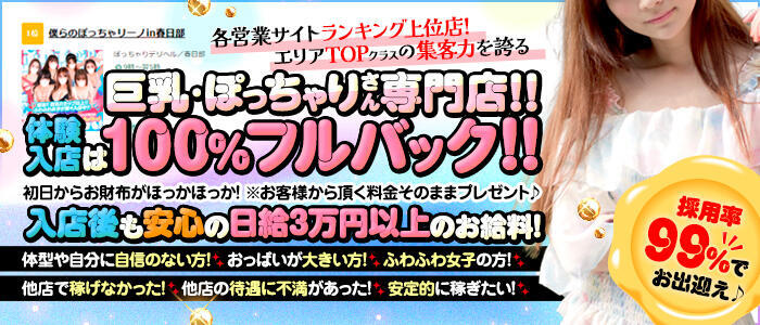 春日部の風俗求人・バイト情報｜ガールズヘブンでお店探し